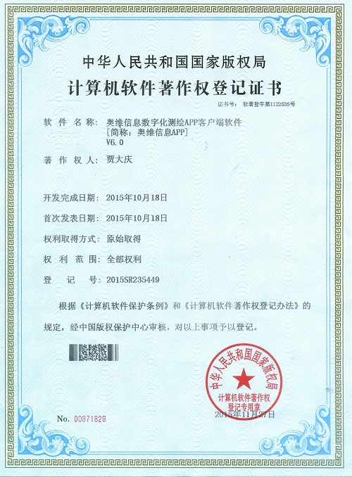計(jì)算機(jī)軟件著作權(quán)登記證書