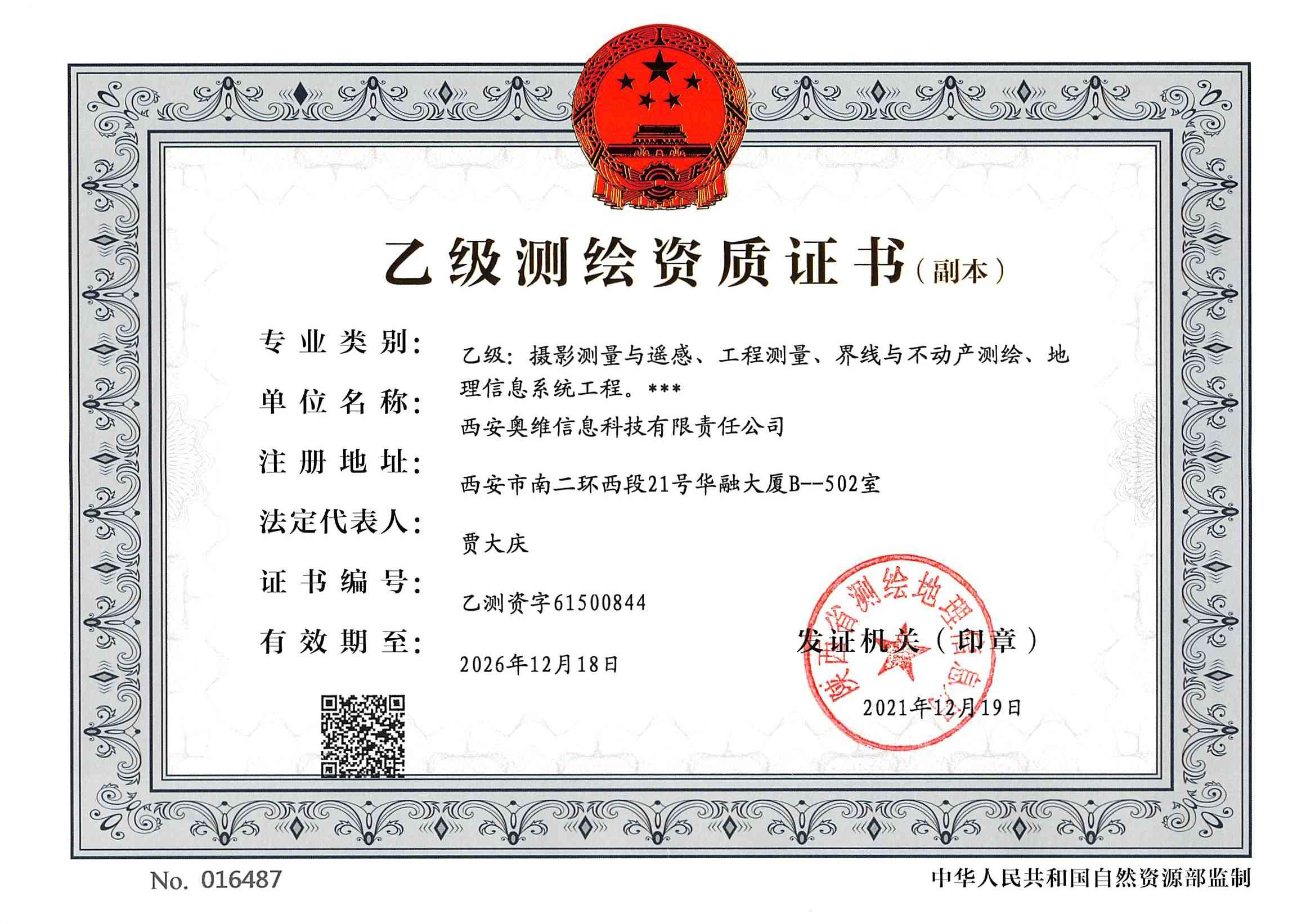 測(cè)繪資質(zhì)