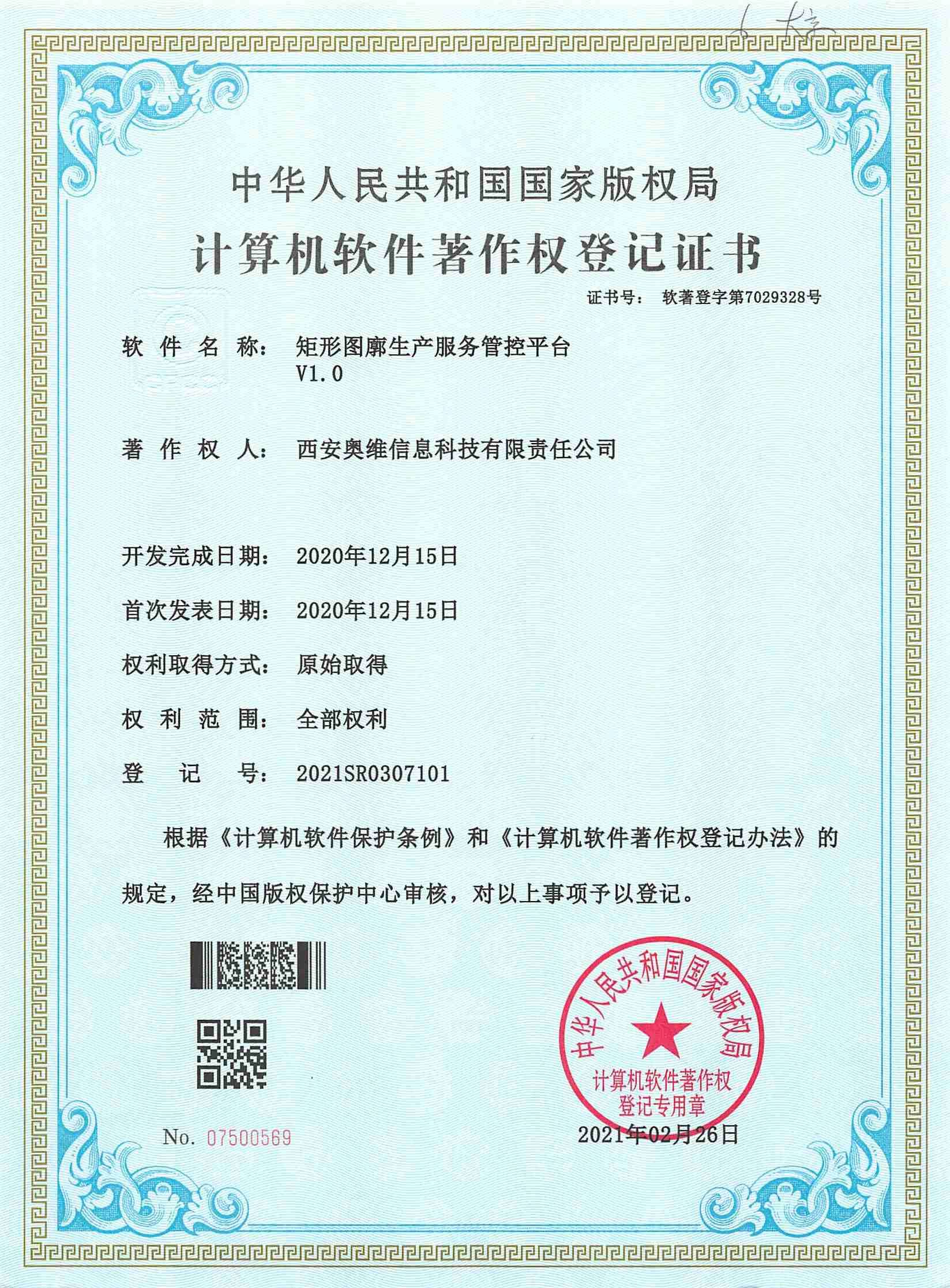 矩形圖廓生產(chǎn)服務管控平臺