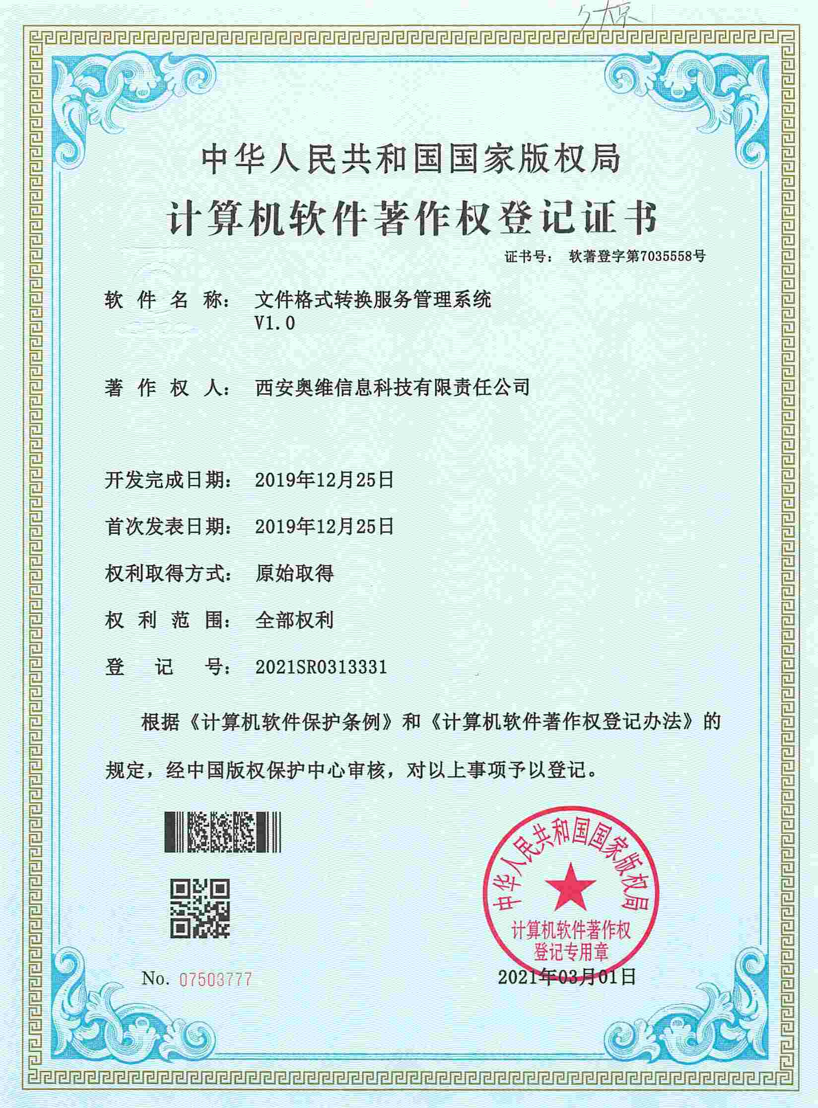 文件格式轉(zhuǎn)換服務管理系統(tǒng)